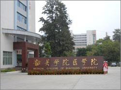 韶关有几所本科大学，韶关学院医学院好不好