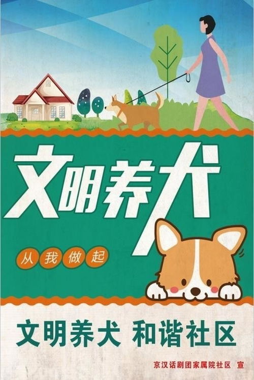 小区文明养犬宣传海报图片
