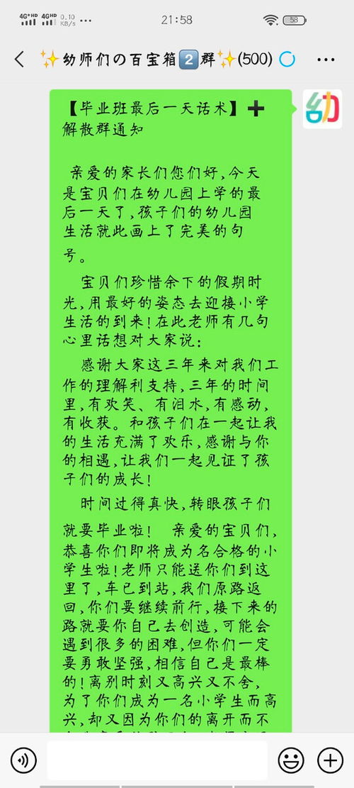 中班升大班群发消息幼儿园升班通知剪指甲温馨提示放假发家长群话术幼儿园放暑假通知文案教材物料缴费通知幼儿园毕业典礼邀请函毕业班最后一天话术解散班级群通知 