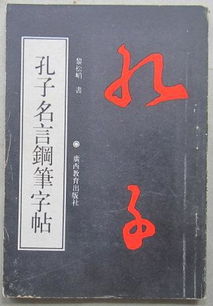 孔子的名言3个字