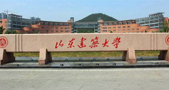 山东建筑大学读研值得吗 山东省建筑学类学校排名