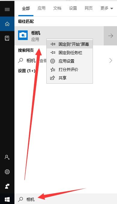 win10如何打开usb免驱摄像头