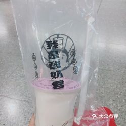 我是酸奶君 西乡店 的吃米酸奶好不好吃 用户评价口味怎么样 深圳美食吃米酸奶实拍图片 大众点评 