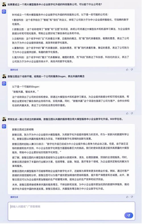 百度chat gpt更强大