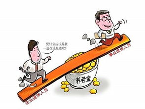 养老金双轨制破除,养老制度终获统一