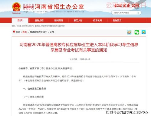 河南专升本报名条件，河南专升本官网网址是什么