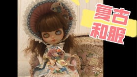 Blythe小布正版店家合集入坑必看