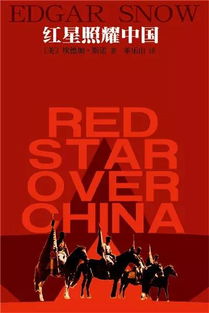 红星照耀中国中第12章再回白色世界这种这个白色世界指的是什么