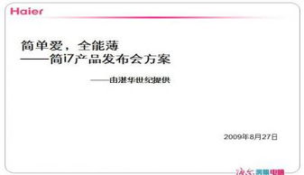 简i7上市发布会活动简略方案PPT模板下载