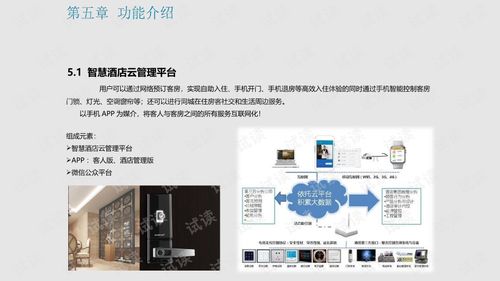 智慧酒店弱电智能化系统建设方案.ppt