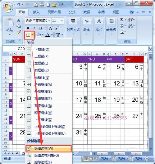 Excel怎么制作漂亮的日历 Excel表格制作日历的教程