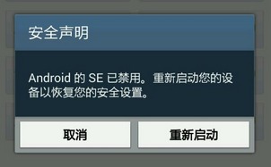 Android的SE已禁用解决办法,为什么SE已禁用