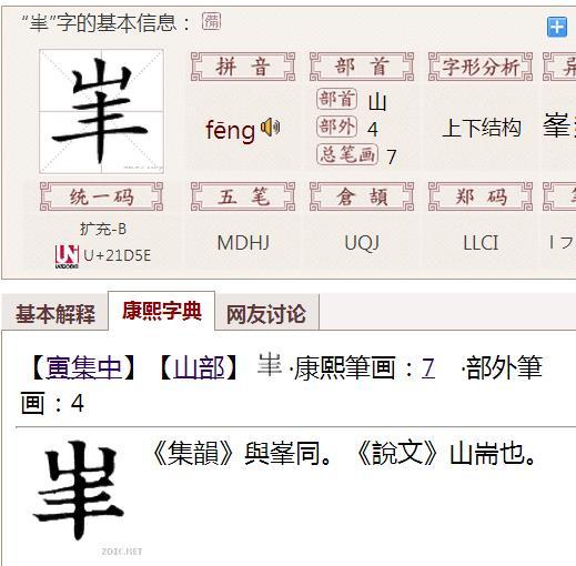 一个山字头一个又一个丰收的丰是什么字 