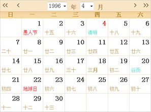 1996全年日历农历表 