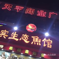 电话 地址 价格 营业时间 沙河 天平架粤菜团购 