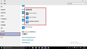 win10设置了默认浏览器没生效