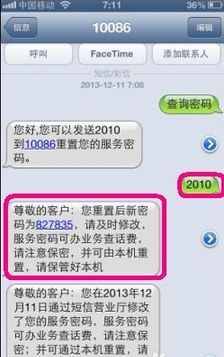 移动发短信查服务密码怎么查 