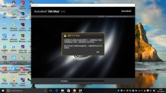 win10安装max2012