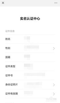 微信如何查看自己的实名认证信息 