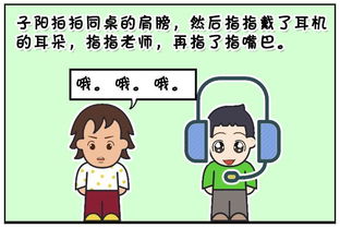 恶搞漫画 上课偷听歌的子阳