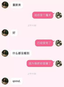 要是有人发 给你变个魔术 ,就要小心这个套路了