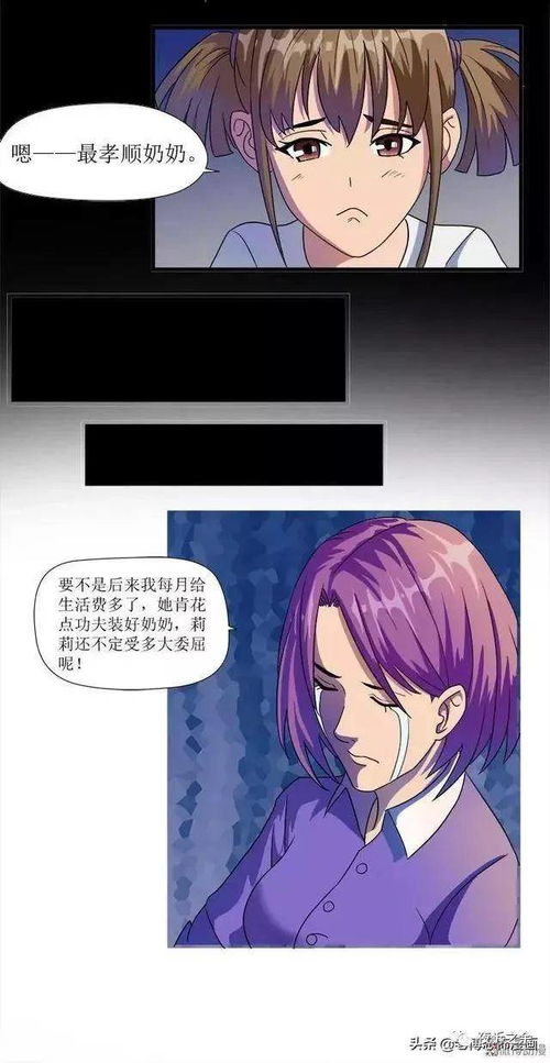 人性漫画 重男轻女的婆婆 