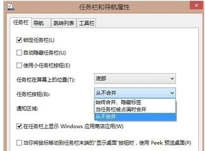 win10分组相似任务栏设置