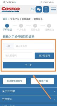 开市客会员卡怎么办理 costco开市客会员办理流程 