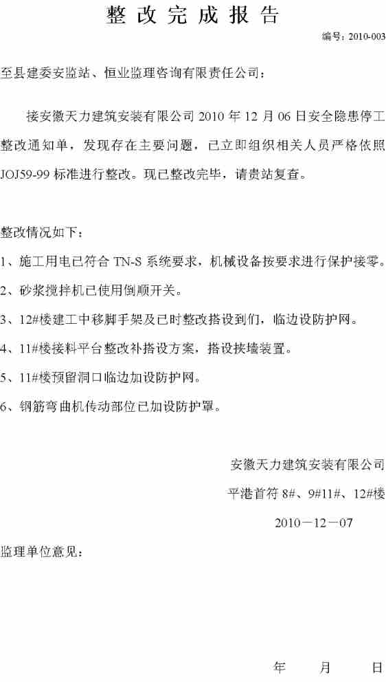 违规使用土地整改报告范文—产品整改报告怎么写？