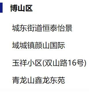 填写淄博人口登记时,如何查询自己的小区是否出现病例呢 附入口