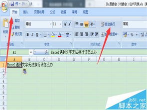Excel表格中文字无法换行该怎么解决 