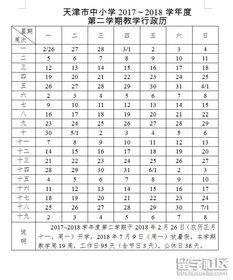 天津市教委关于印发中小学2017 2018学年度教学行政历的通知 