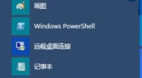 win10锁屏界面不显示应用程序