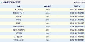 嘉兴市邮编（浙江省嘉兴市邮编） 第1张