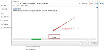 win10打开默认打开程序设置在哪