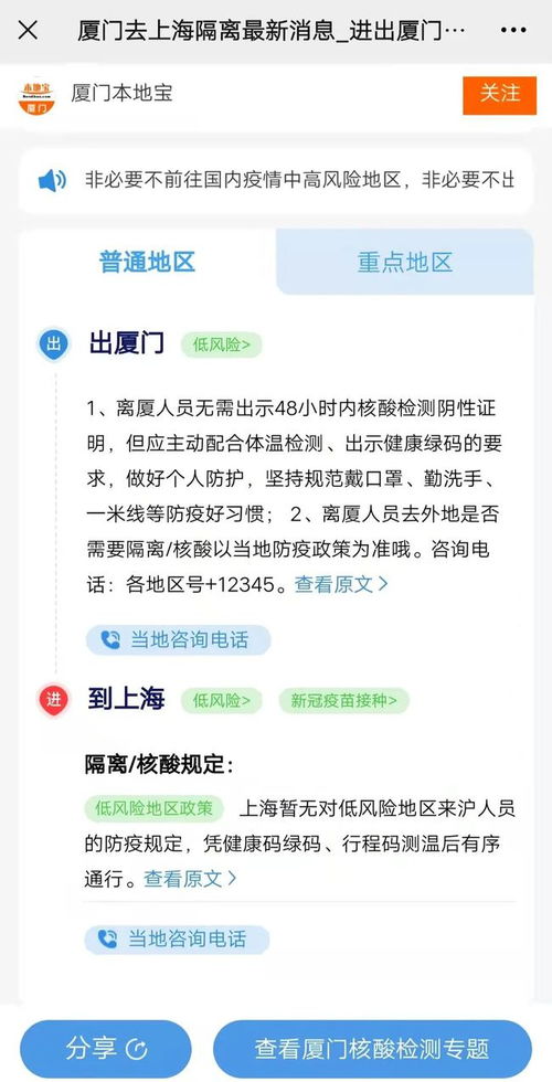 从低风险地区来厦门要做核酸检测吗 附防疫政策查询器