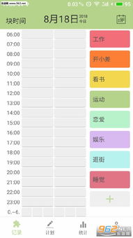 块时间app下载 块时间软件下载v2.4 乐游网安卓下载 