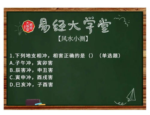 风水小测关键词 相冲 相害 相刑 十神