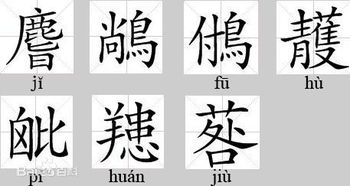 请教,教授.专家.大神.这些字的读音..求字.非常感谢.... . . . .非常感谢. 