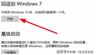 win10怎么一键切回win7