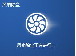 联想电脑风扇除尘win10