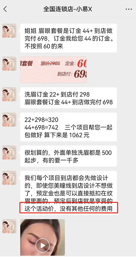 晨意帮忙 敷完麻药就加钱 多人投诉 398元纹眉套路 ,湘西市监介入