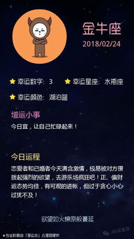 星座运势 2018 02 24 水瓶座做自己喜欢的事,摩羯要主动争取