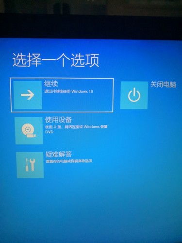 开电脑显示继续使用win10