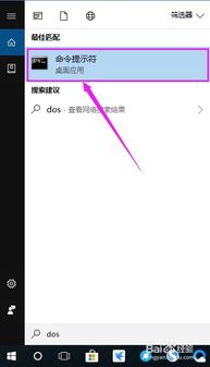 win10如何进入doc窗口