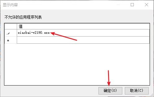 win10如何禁止打开某个程序