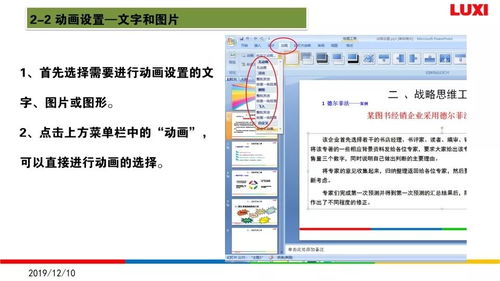 PPT办公技巧 PPT切换 文字图片动画效果