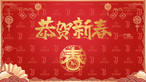 辞旧岁,迎新春 祝福大家新年快乐