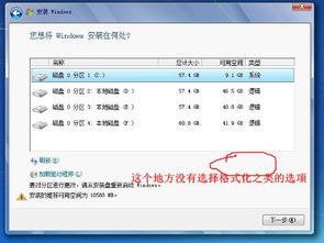 win10没有格式化安装选项