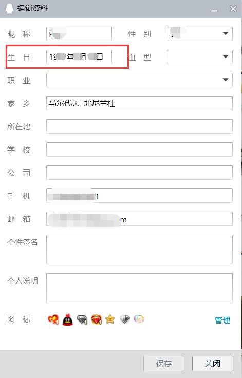 新版qq的个人资料怎么设置农历生日